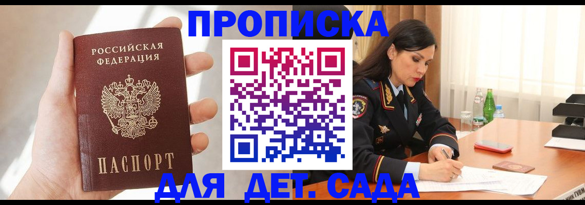 прописка штамп в Отрадном