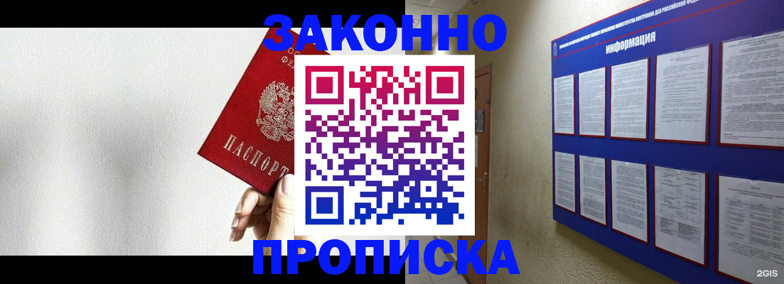 прописка ребенка в Отрадном