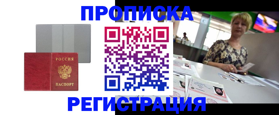 прописка иностранных граждан в Отрадном