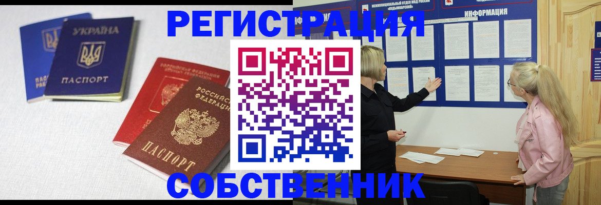 временная регистрация в Отрадном